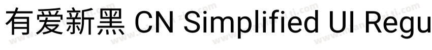 有爱新黑 CN Simplified UI Regula字体转换